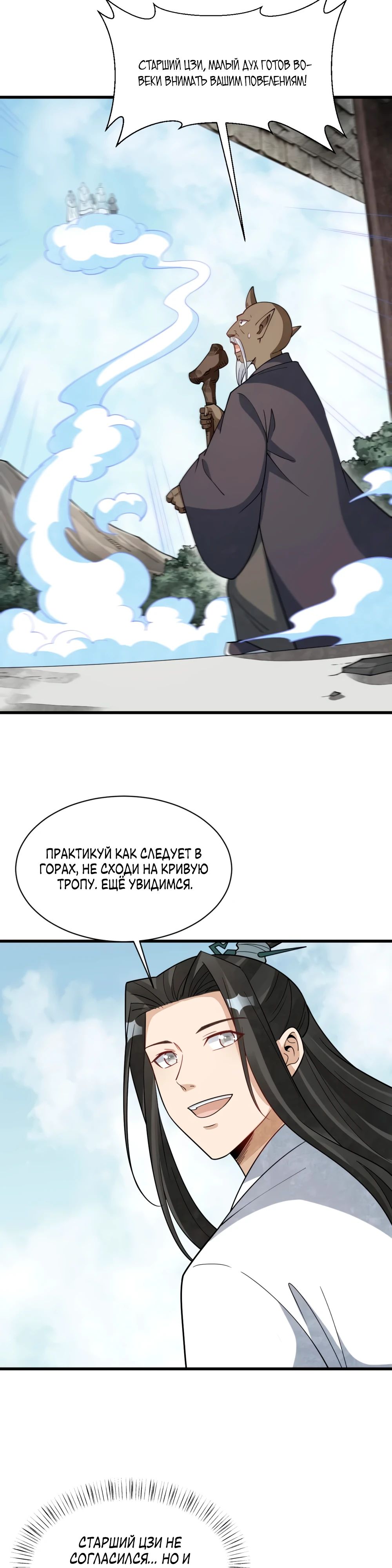 Манга Сказания о Бессмертных и го - Глава 293 Страница 3