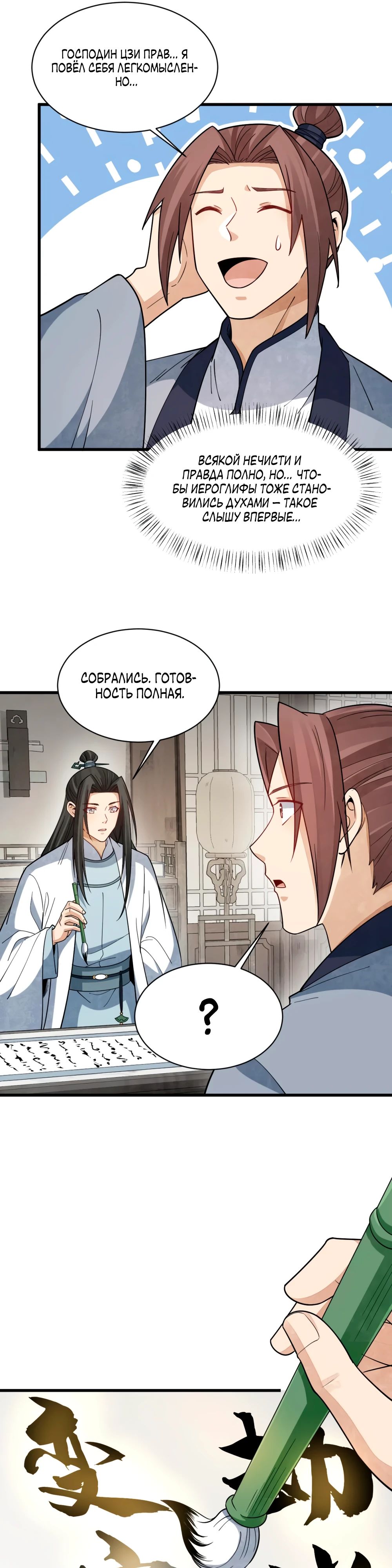 Манга Сказания о Бессмертных и го - Глава 293 Страница 19