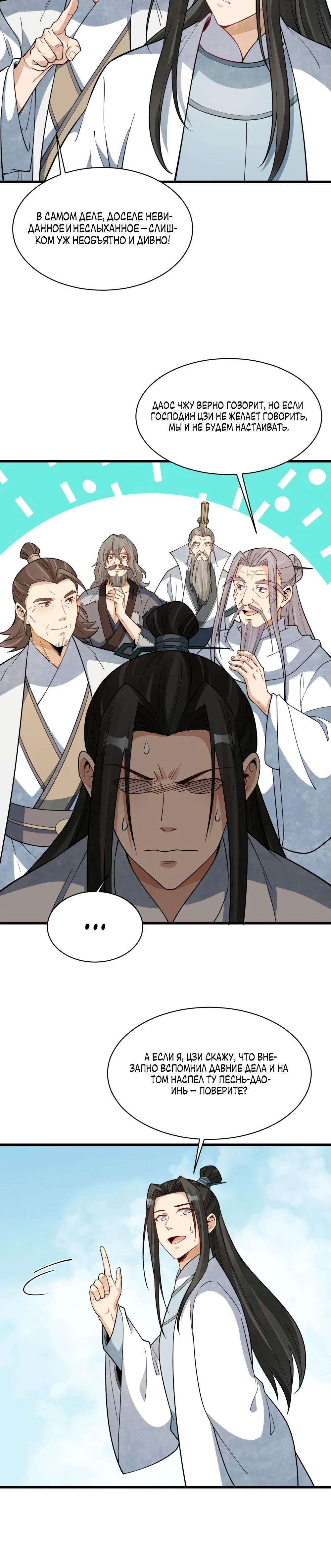 Манга Сказания о Бессмертных и го - Глава 293 Страница 9