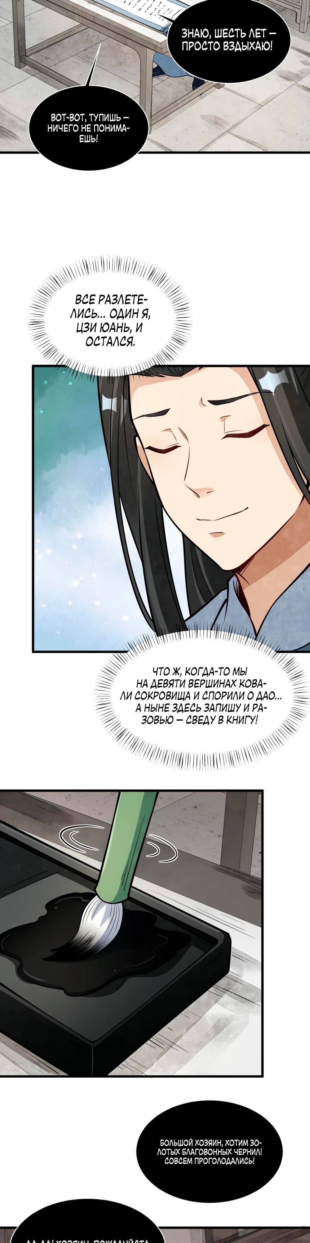 Манга Сказания о Бессмертных и го - Глава 293 Страница 14