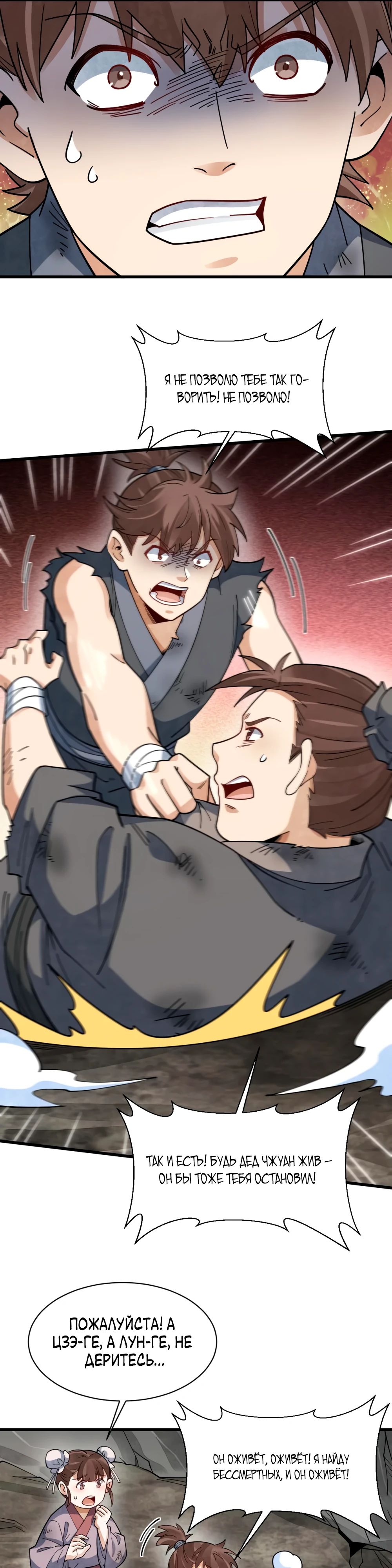 Манга Сказания о Бессмертных и го - Глава 295 Страница 7