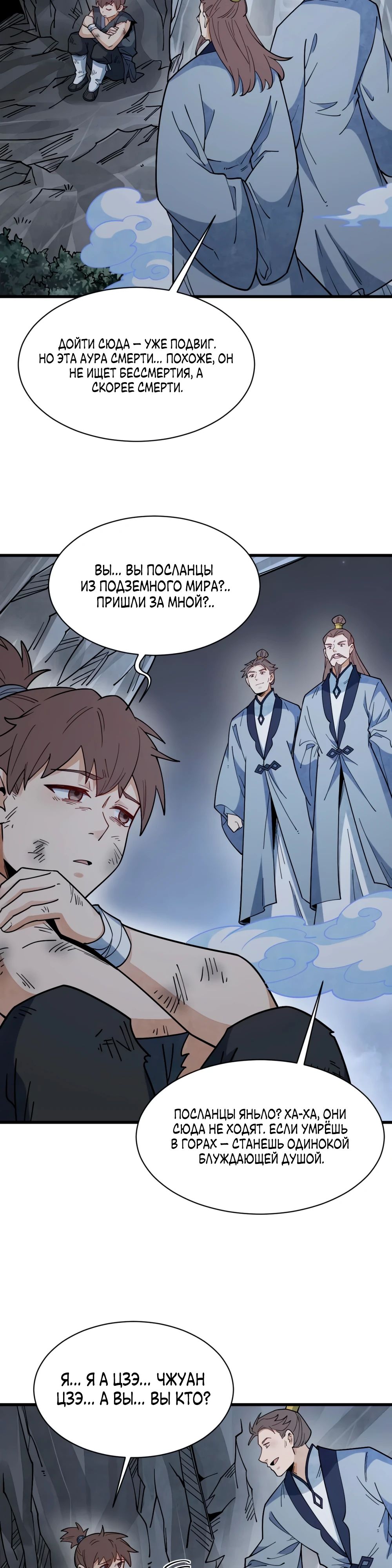 Манга Сказания о Бессмертных и го - Глава 295 Страница 20