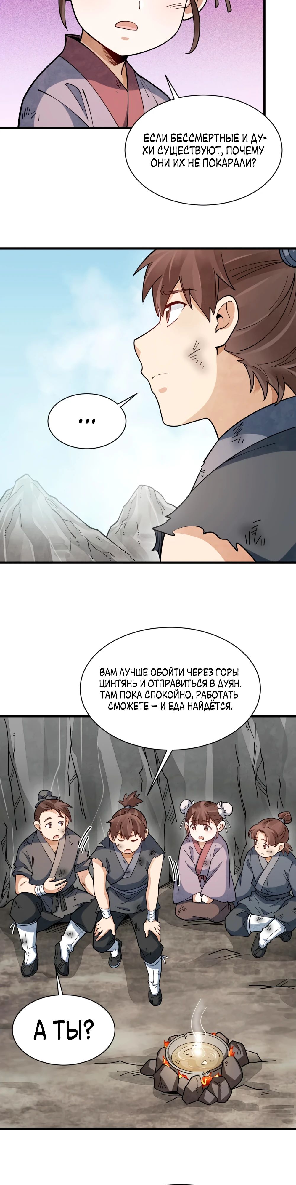 Манга Сказания о Бессмертных и го - Глава 295 Страница 3
