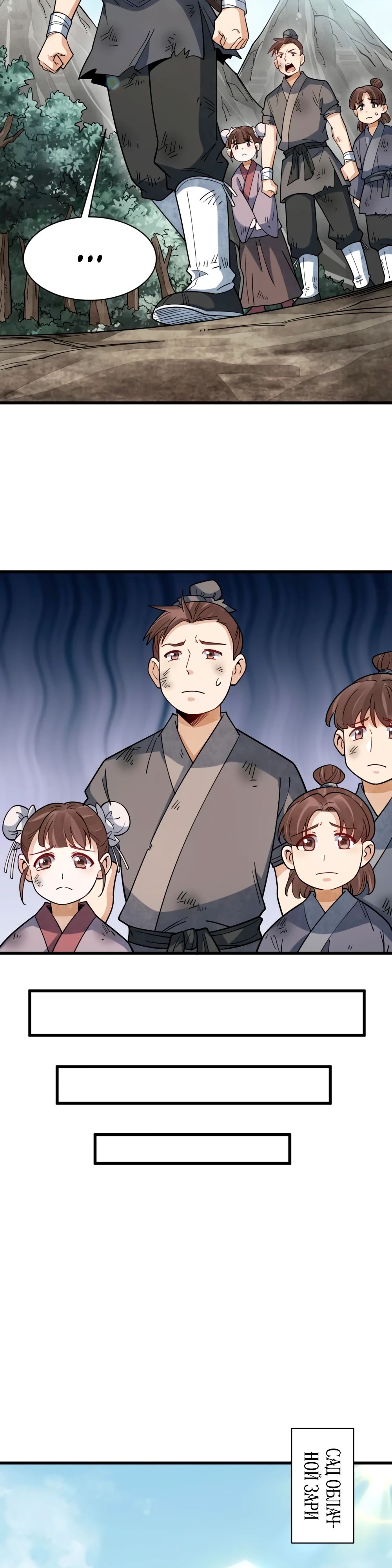 Манга Сказания о Бессмертных и го - Глава 295 Страница 9