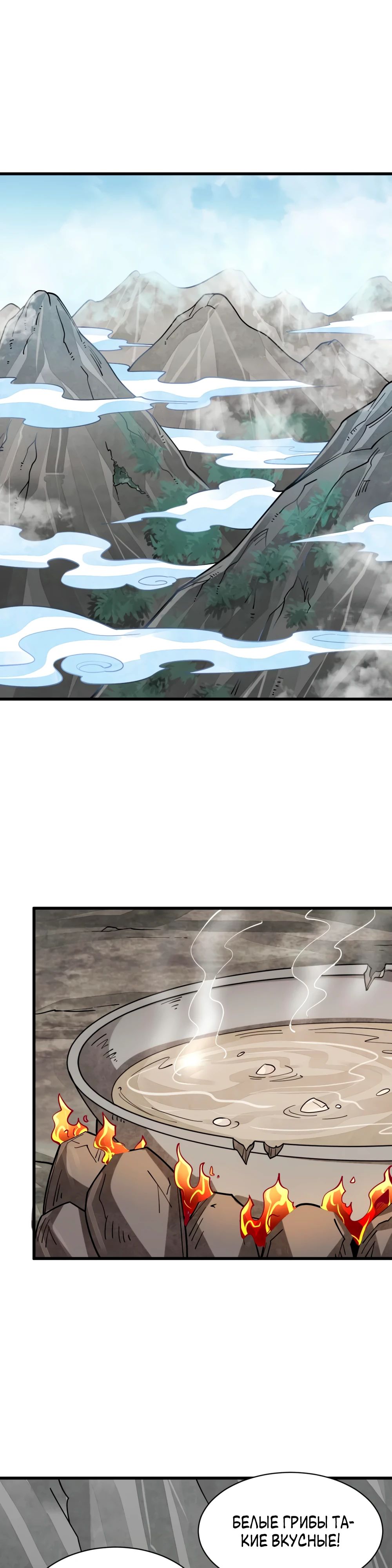 Манга Сказания о Бессмертных и го - Глава 295 Страница 1