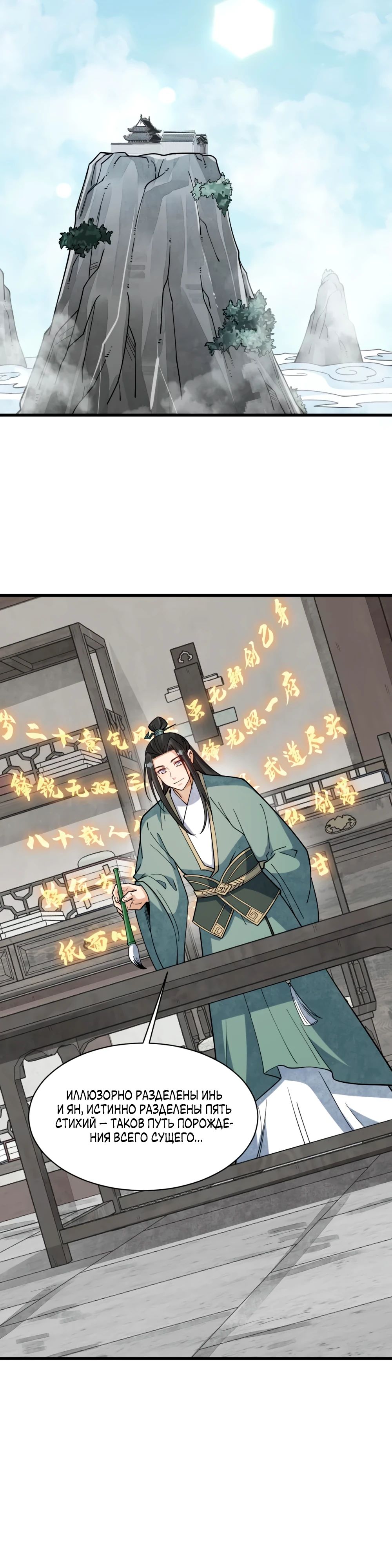 Манга Сказания о Бессмертных и го - Глава 295 Страница 10