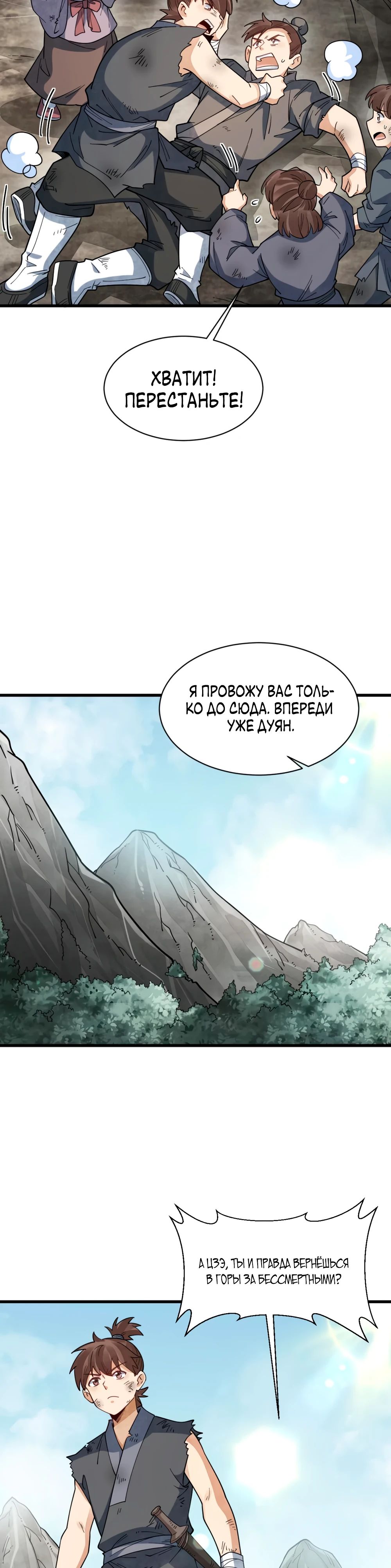 Манга Сказания о Бессмертных и го - Глава 295 Страница 8