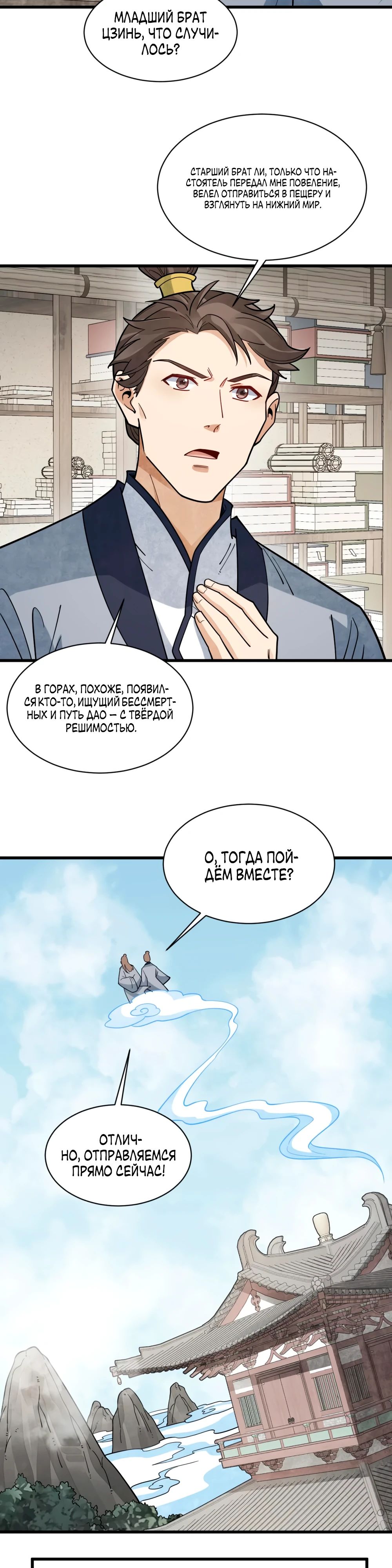 Манга Сказания о Бессмертных и го - Глава 295 Страница 15