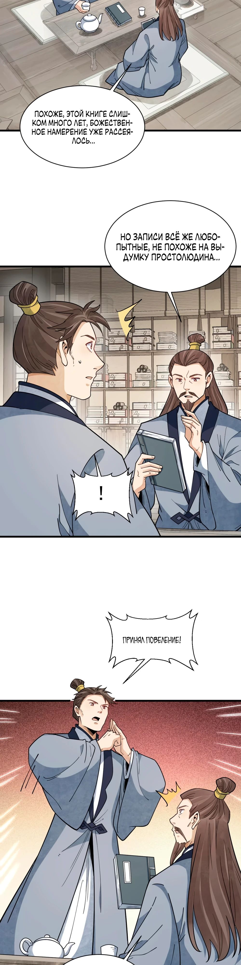 Манга Сказания о Бессмертных и го - Глава 295 Страница 14