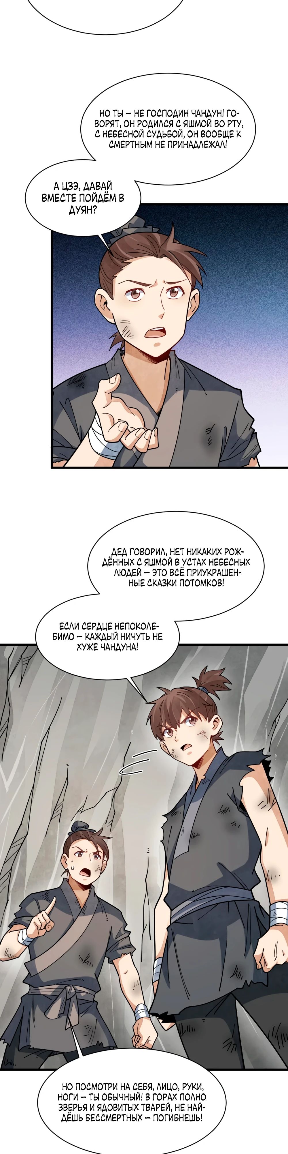 Манга Сказания о Бессмертных и го - Глава 295 Страница 5
