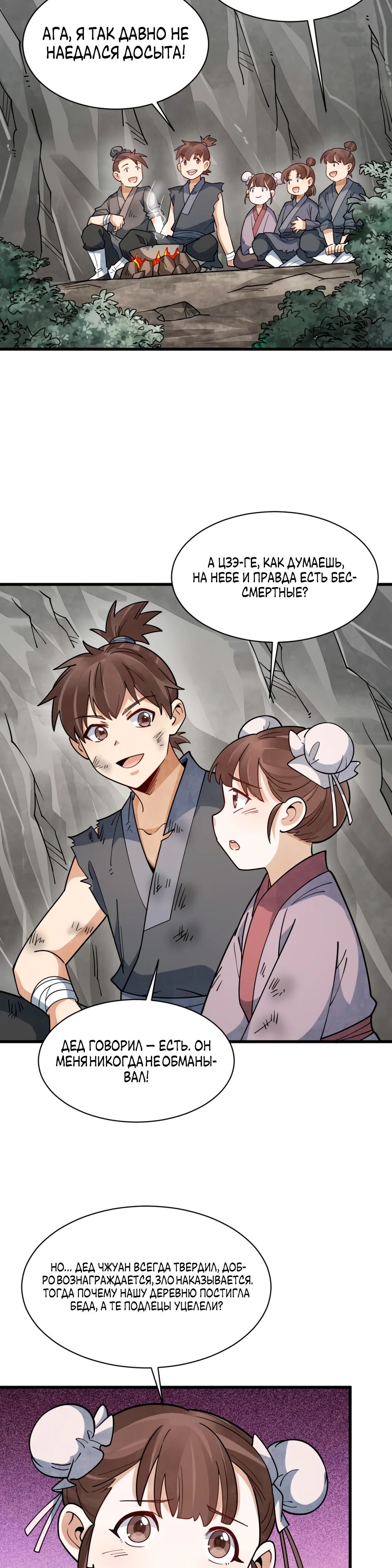Манга Сказания о Бессмертных и го - Глава 295 Страница 2