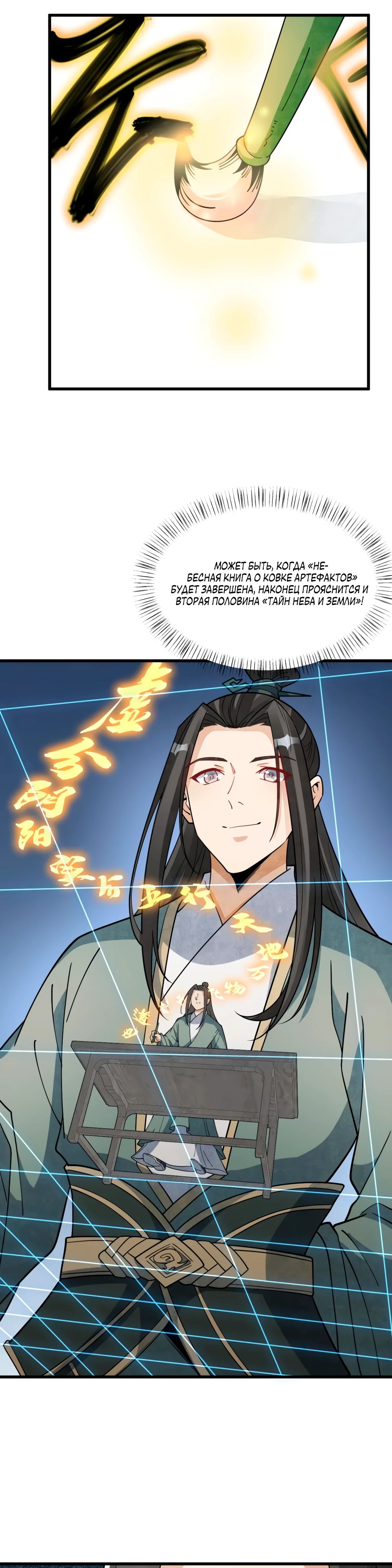 Манга Сказания о Бессмертных и го - Глава 295 Страница 11