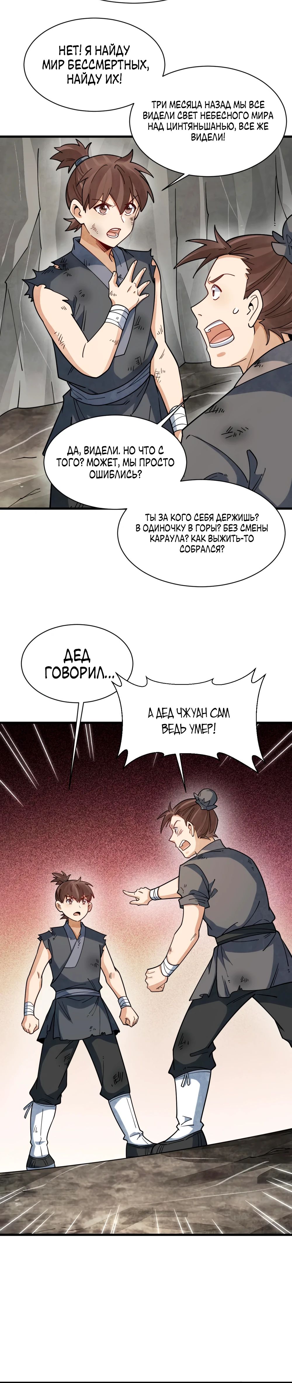 Манга Сказания о Бессмертных и го - Глава 295 Страница 6