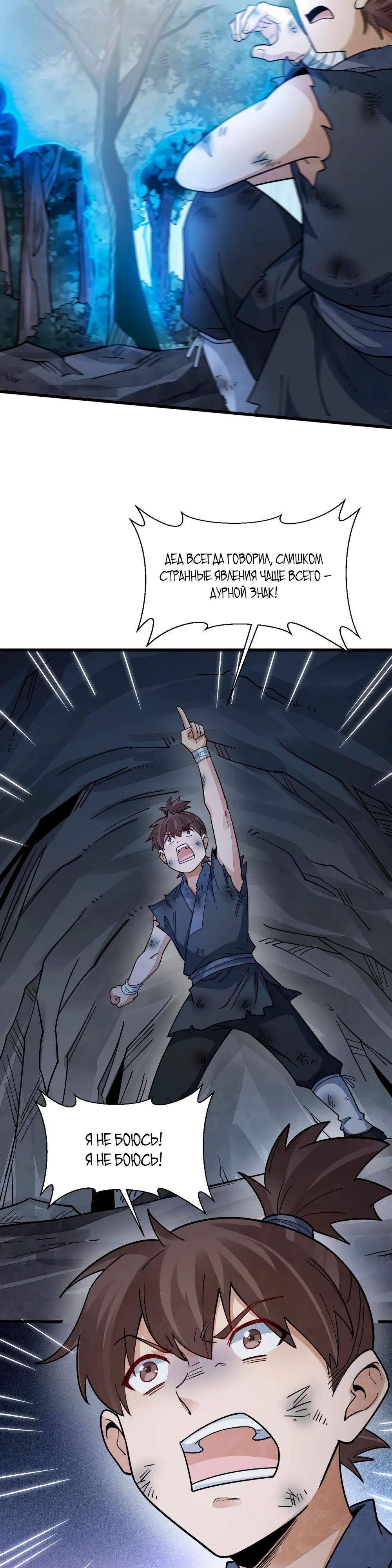 Манга Сказания о Бессмертных и го - Глава 295 Страница 17