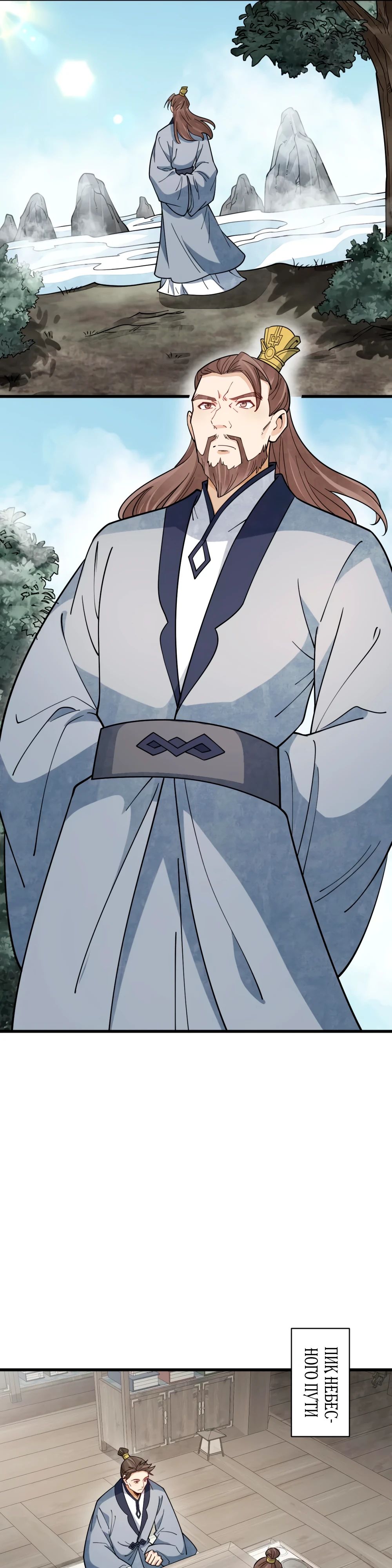 Манга Сказания о Бессмертных и го - Глава 295 Страница 13