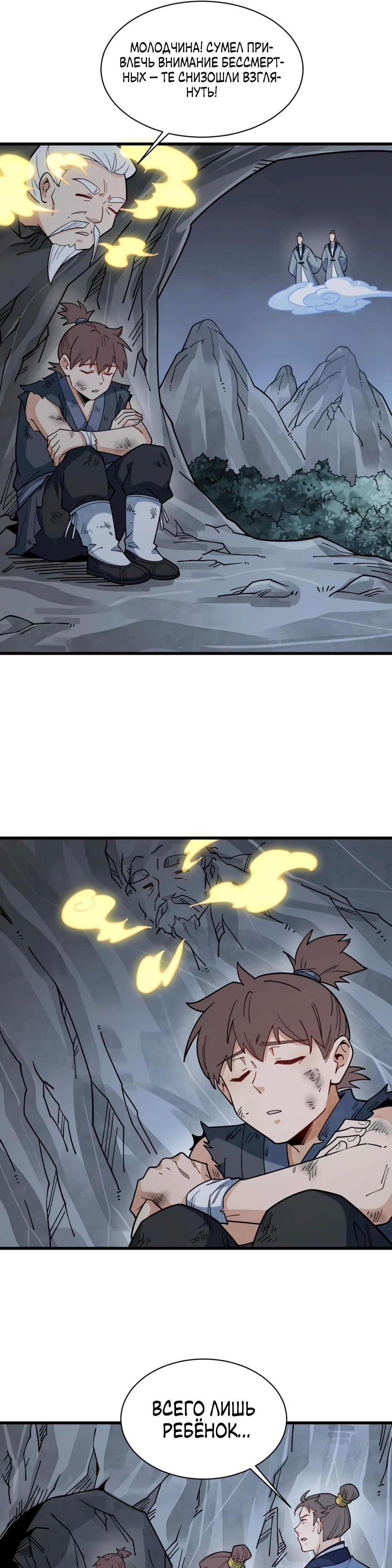 Манга Сказания о Бессмертных и го - Глава 295 Страница 19