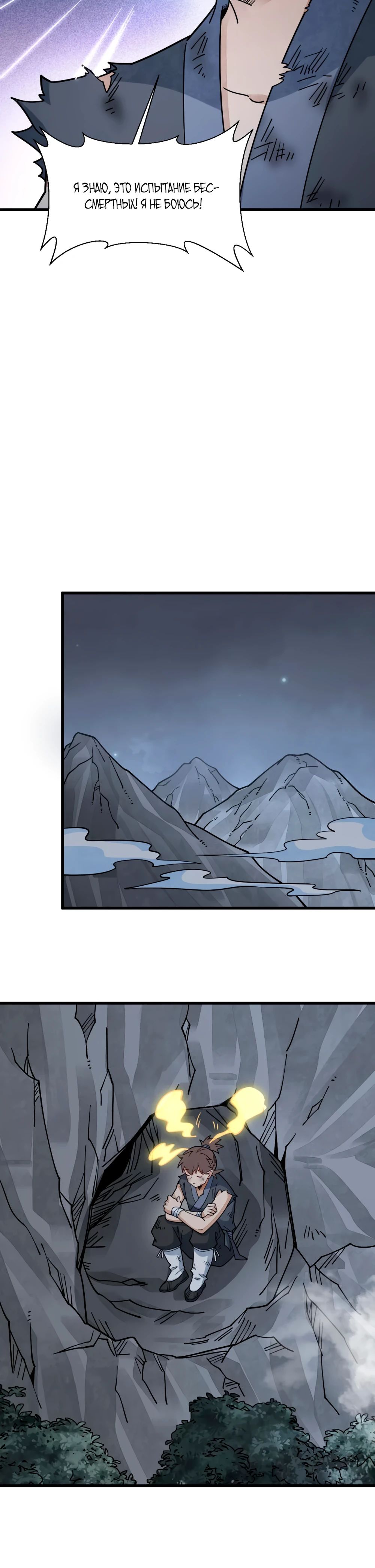 Манга Сказания о Бессмертных и го - Глава 295 Страница 18
