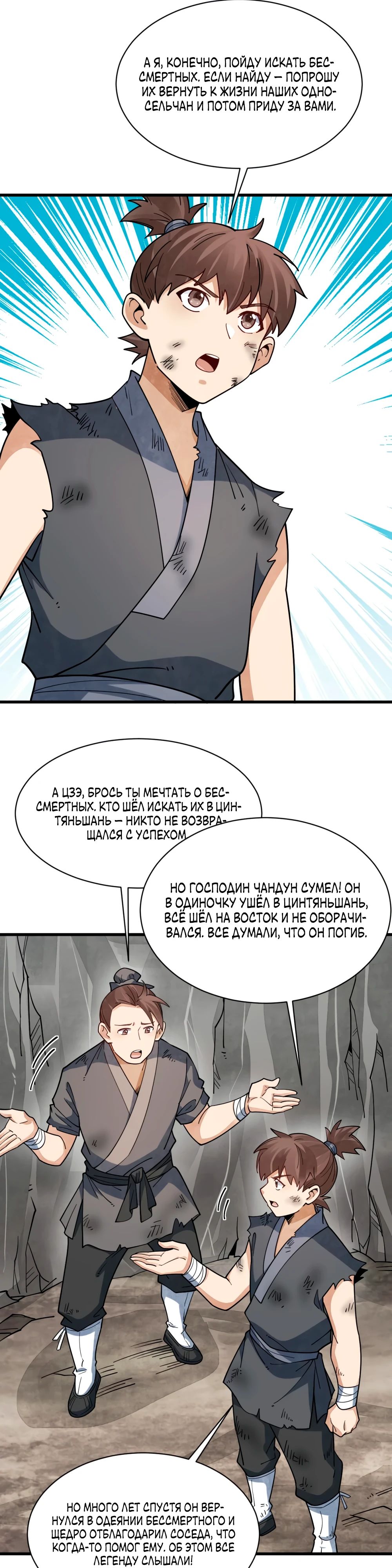 Манга Сказания о Бессмертных и го - Глава 295 Страница 4