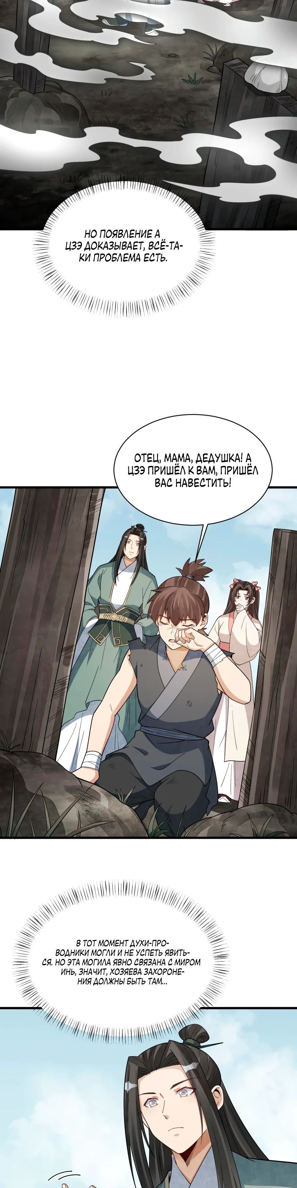 Манга Сказания о Бессмертных и го - Глава 297 Страница 17