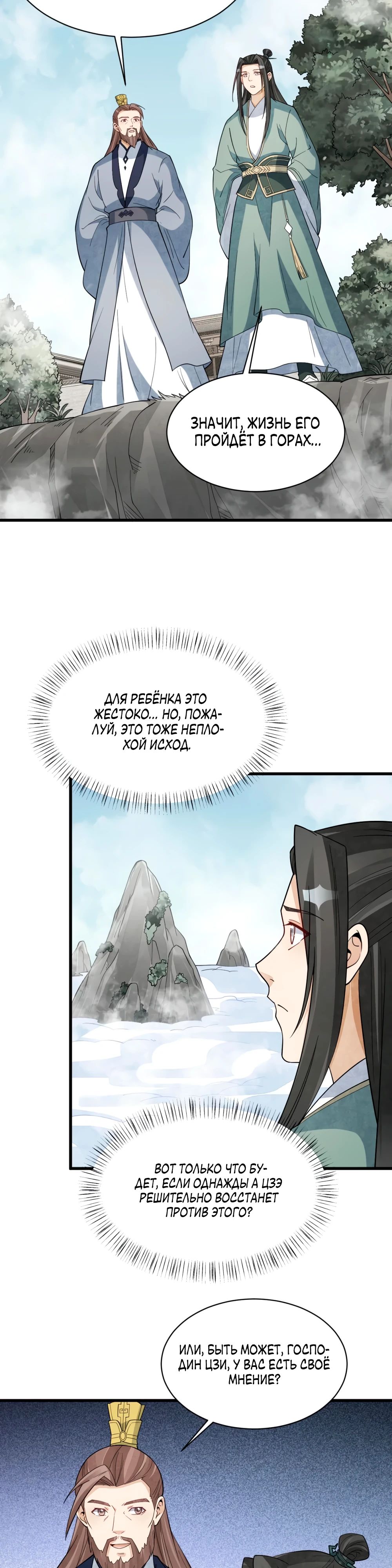 Манга Сказания о Бессмертных и го - Глава 297 Страница 9