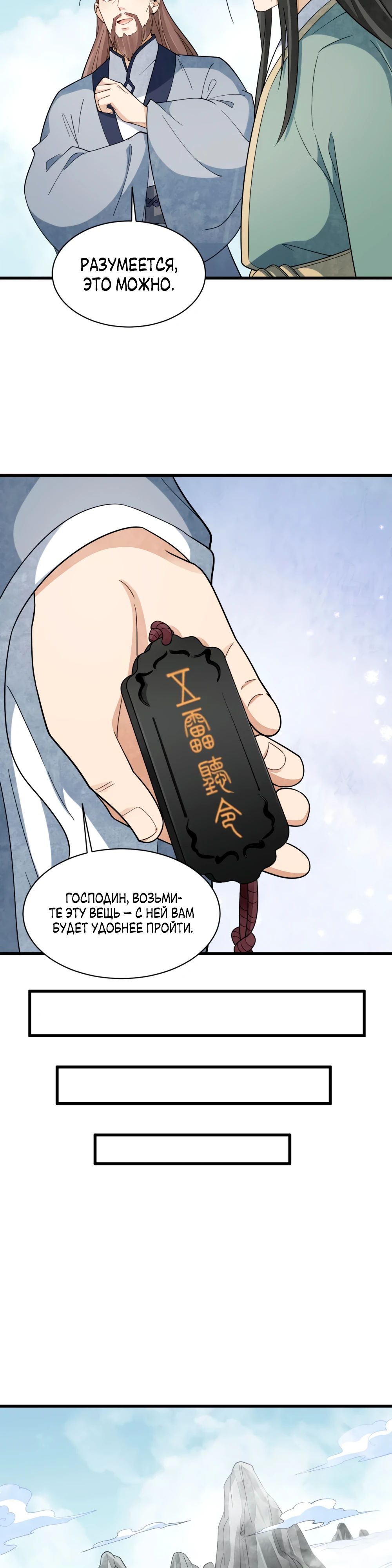 Манга Сказания о Бессмертных и го - Глава 297 Страница 11