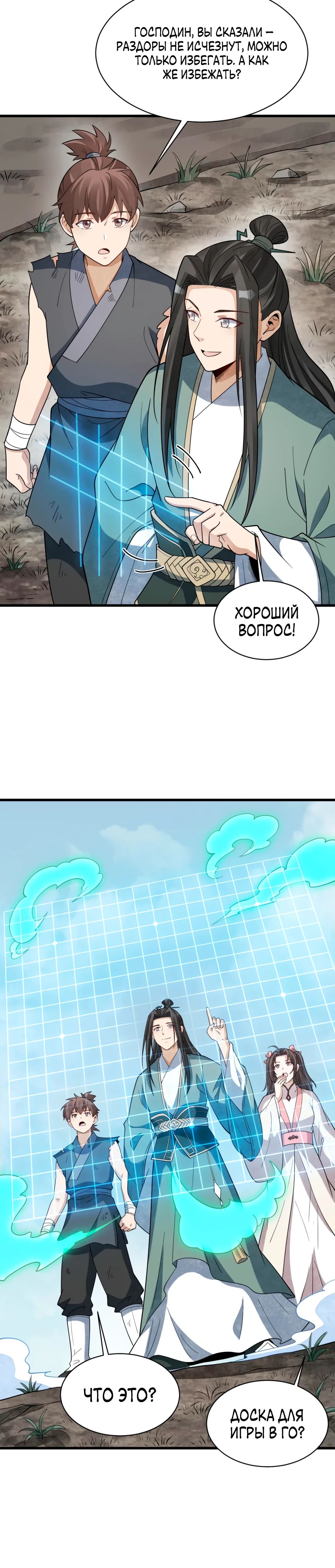 Манга Сказания о Бессмертных и го - Глава 297 Страница 20