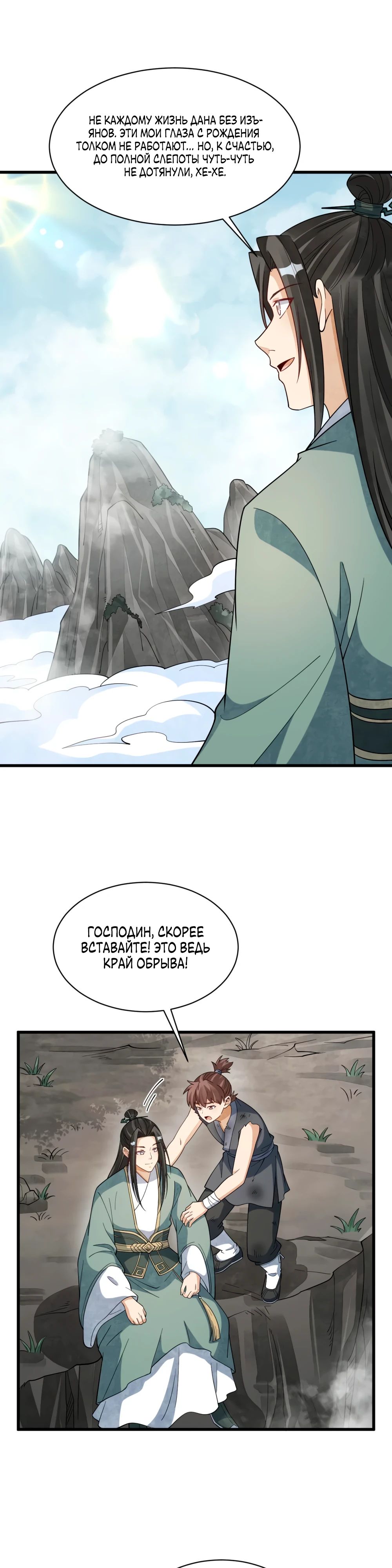 Манга Сказания о Бессмертных и го - Глава 297 Страница 2