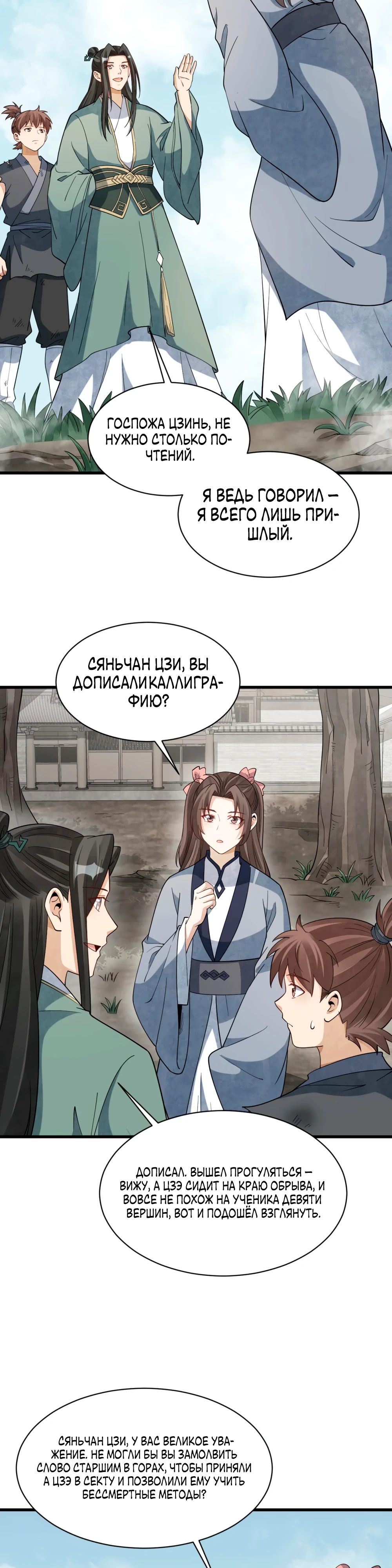 Манга Сказания о Бессмертных и го - Глава 297 Страница 4