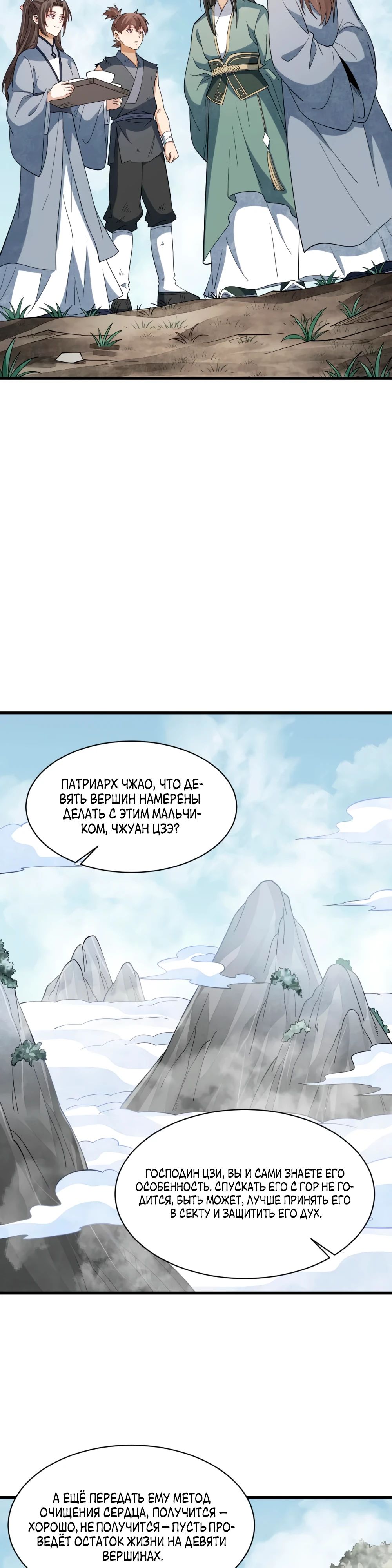 Манга Сказания о Бессмертных и го - Глава 297 Страница 8