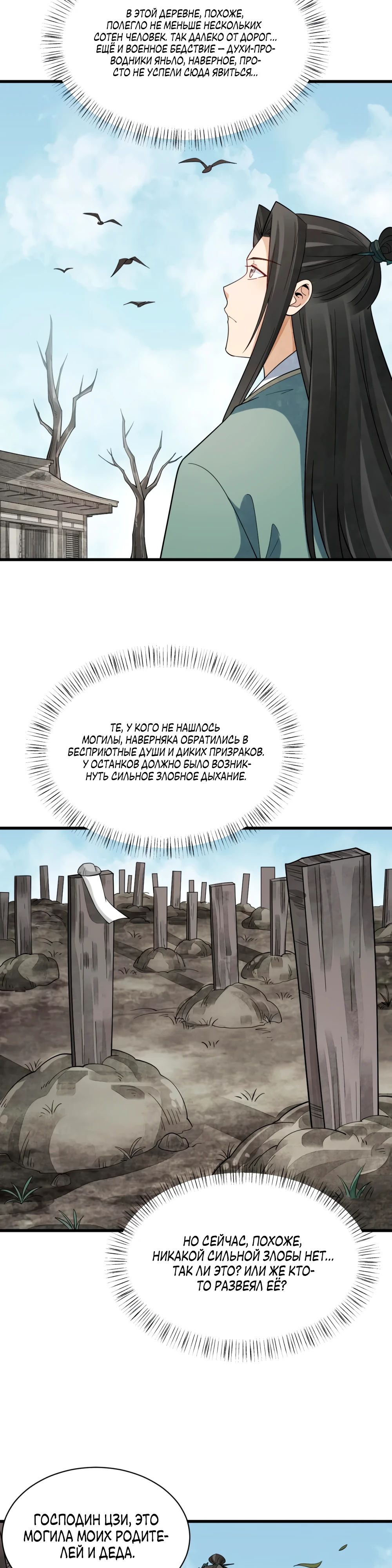 Манга Сказания о Бессмертных и го - Глава 297 Страница 15