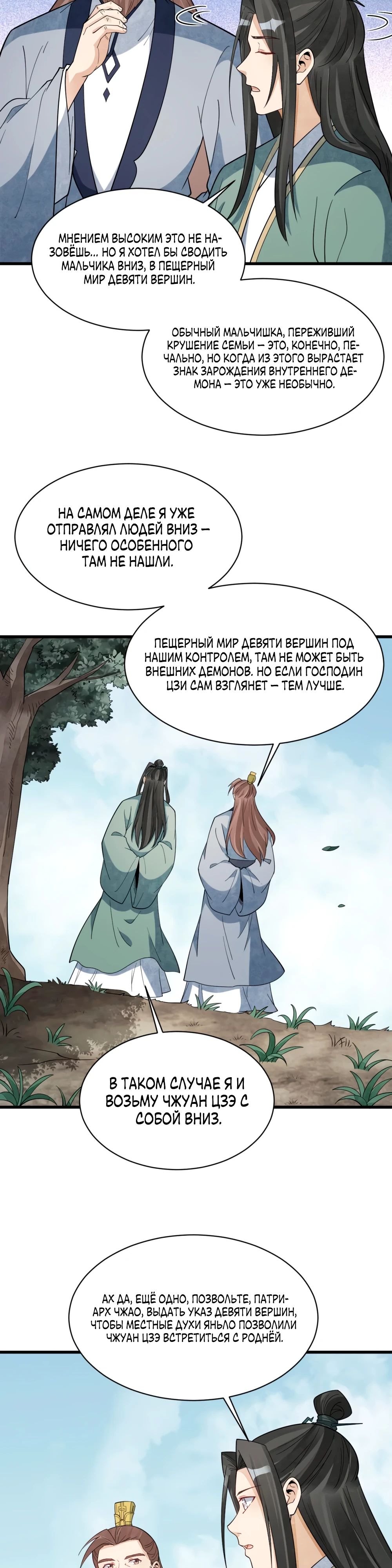Манга Сказания о Бессмертных и го - Глава 297 Страница 10