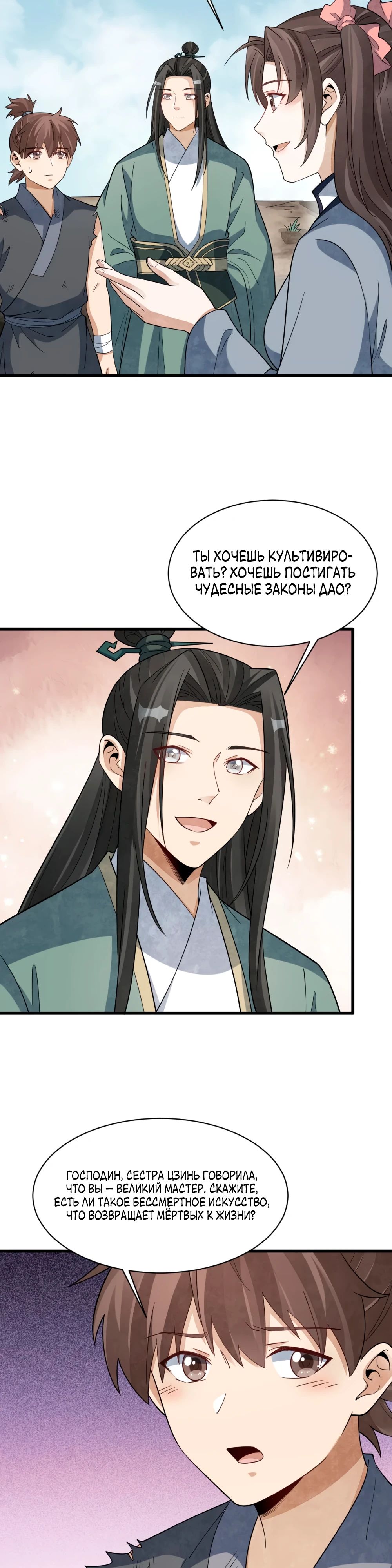 Манга Сказания о Бессмертных и го - Глава 297 Страница 5