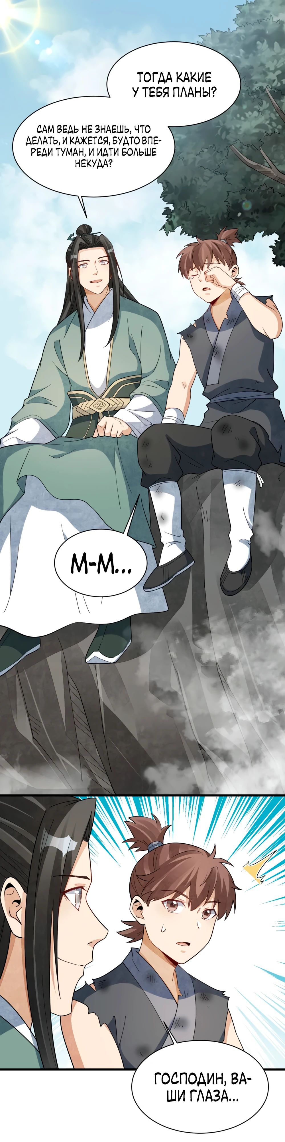 Манга Сказания о Бессмертных и го - Глава 297 Страница 1