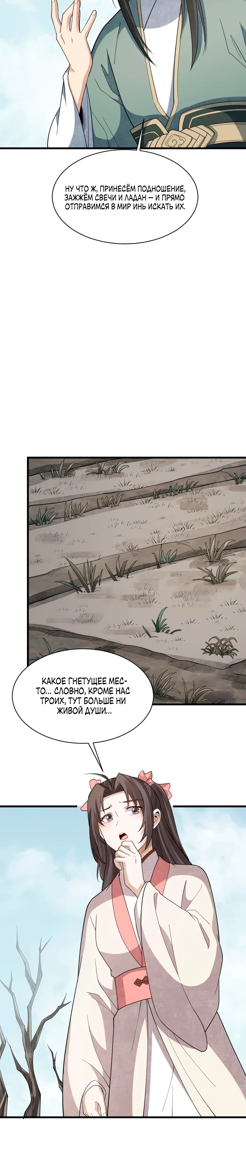 Манга Сказания о Бессмертных и го - Глава 297 Страница 18