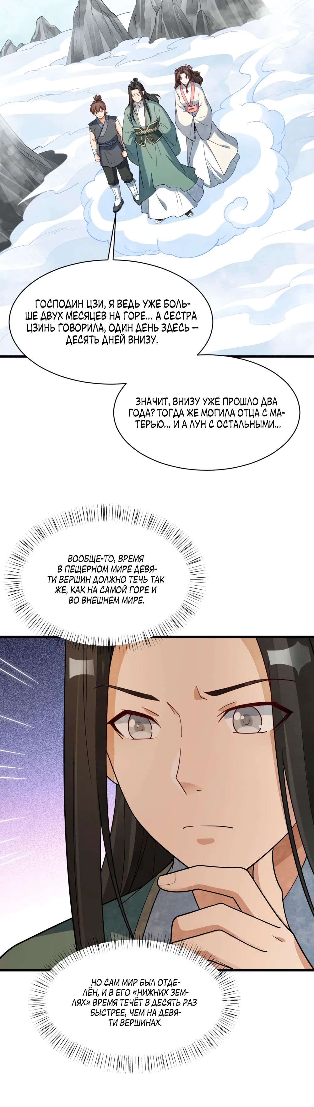 Манга Сказания о Бессмертных и го - Глава 297 Страница 12