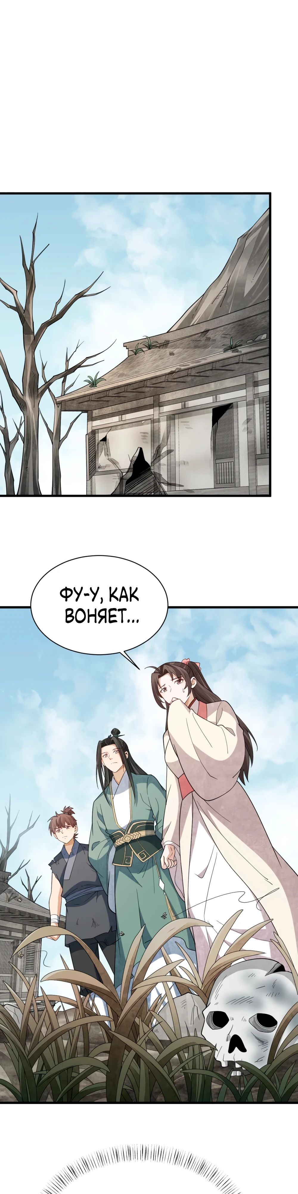 Манга Сказания о Бессмертных и го - Глава 297 Страница 14