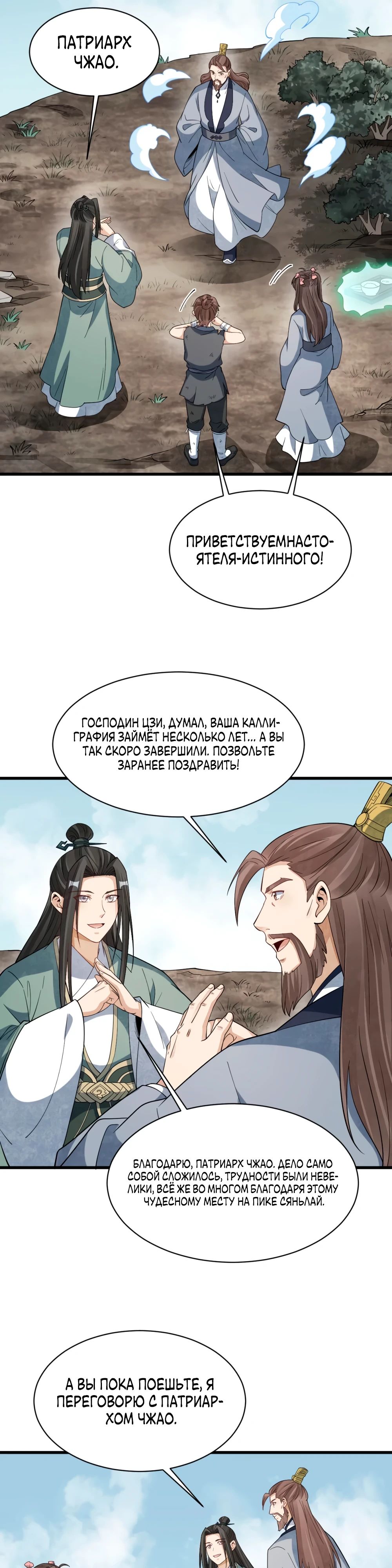 Манга Сказания о Бессмертных и го - Глава 297 Страница 7