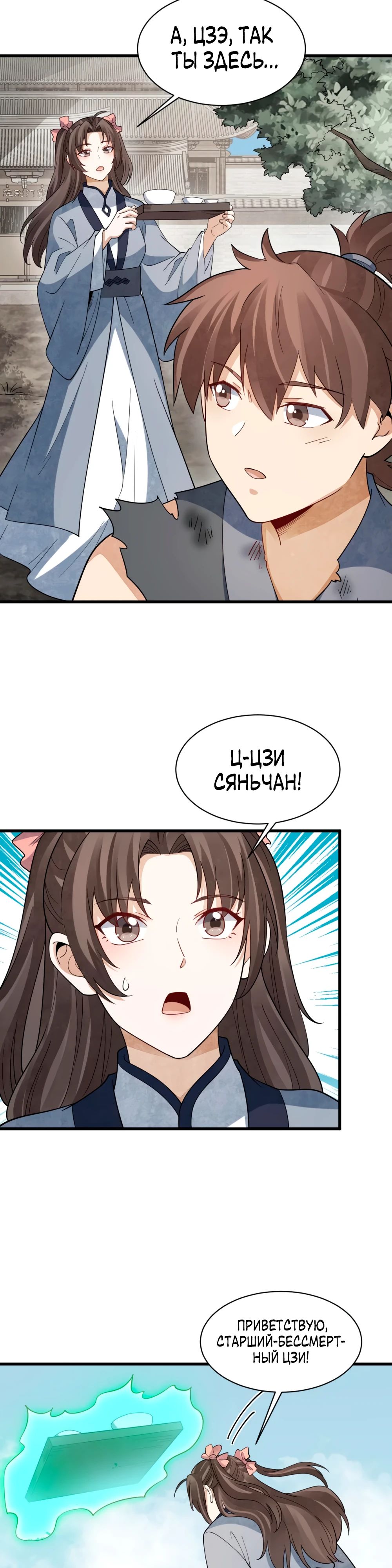 Манга Сказания о Бессмертных и го - Глава 297 Страница 3