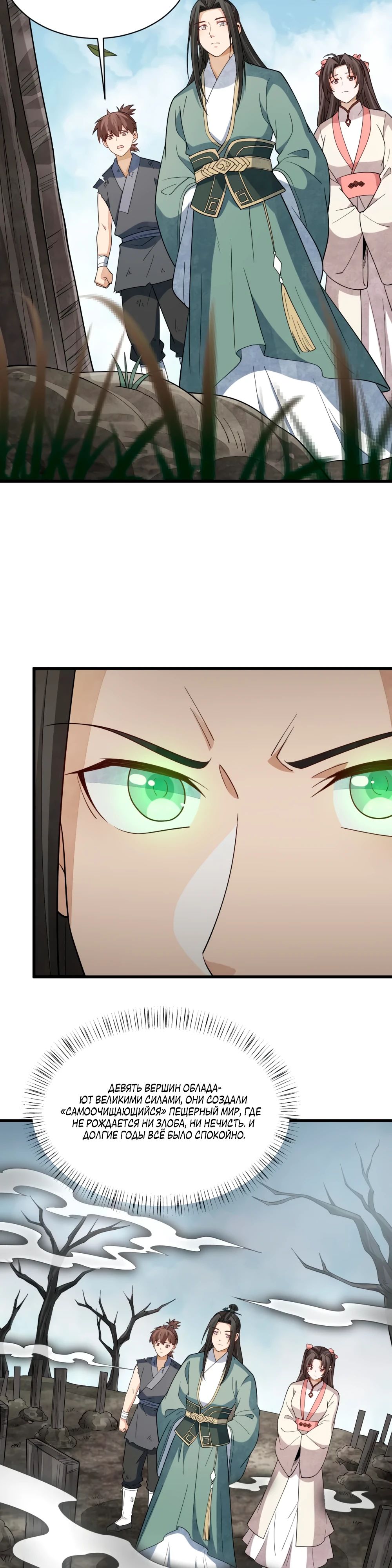 Манга Сказания о Бессмертных и го - Глава 297 Страница 16