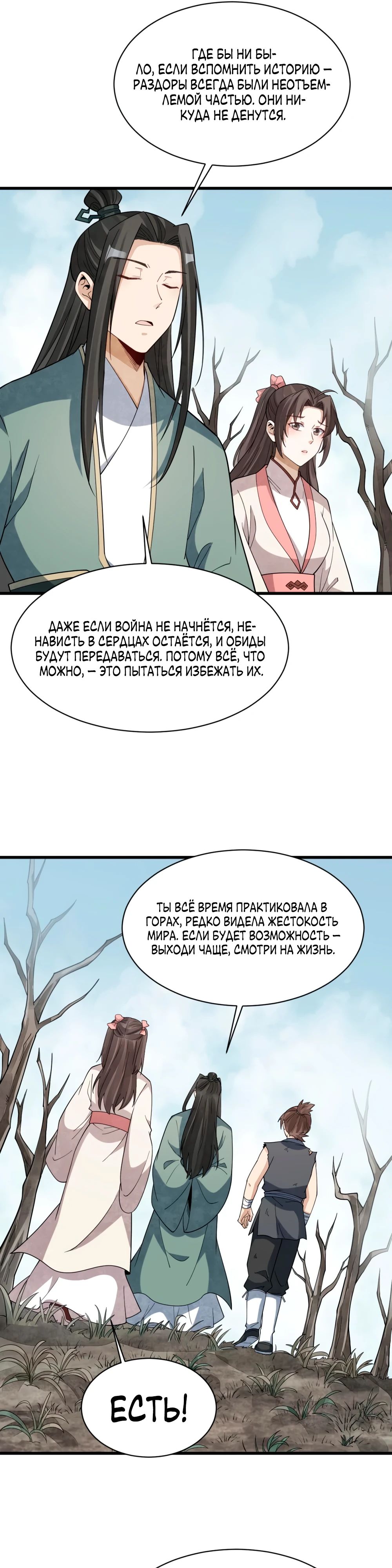 Манга Сказания о Бессмертных и го - Глава 297 Страница 19