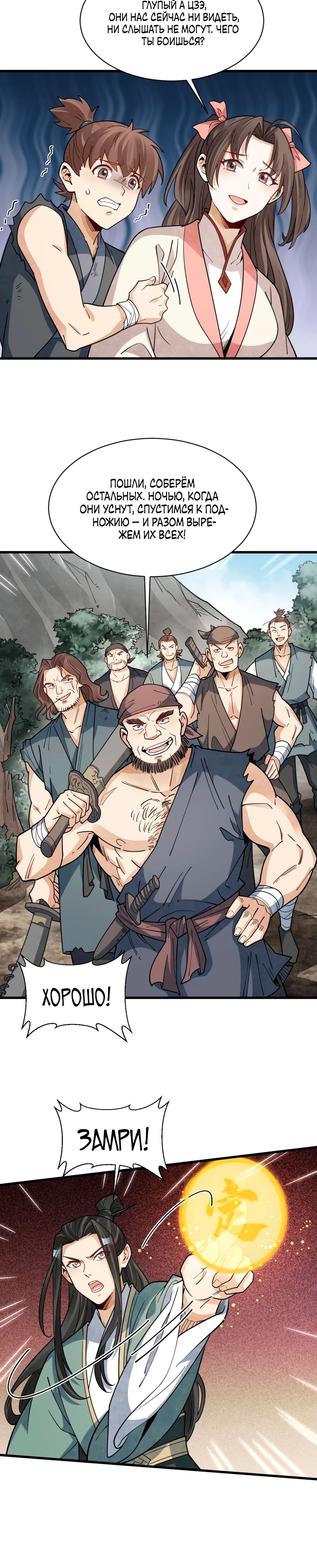 Манга Сказания о Бессмертных и го - Глава 298 Страница 6