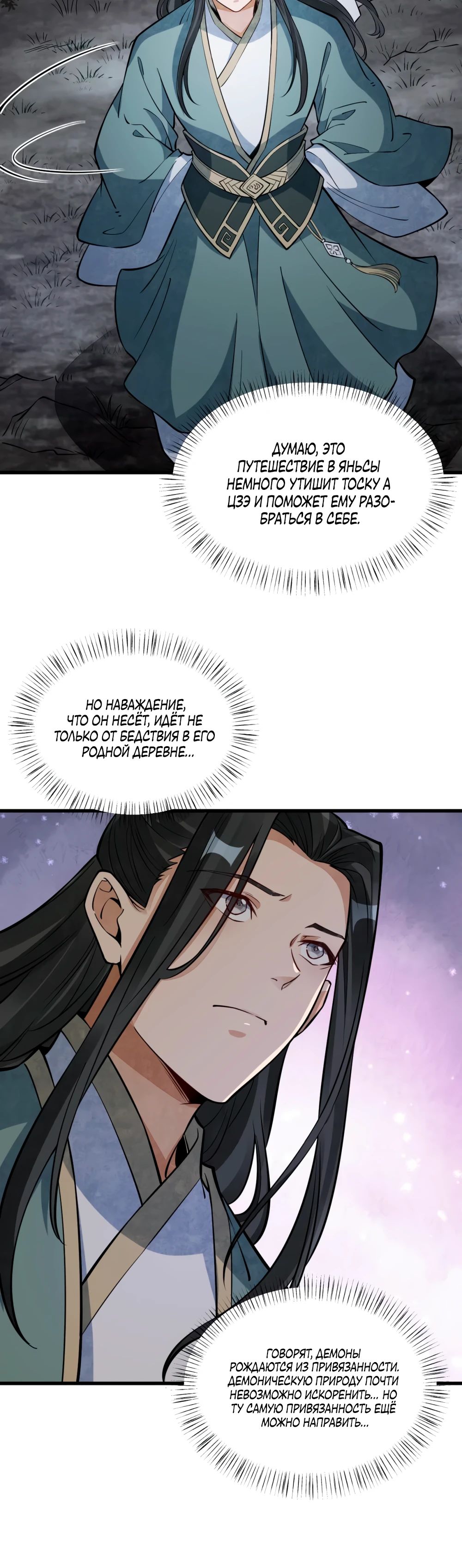 Манга Сказания о Бессмертных и го - Глава 298 Страница 21