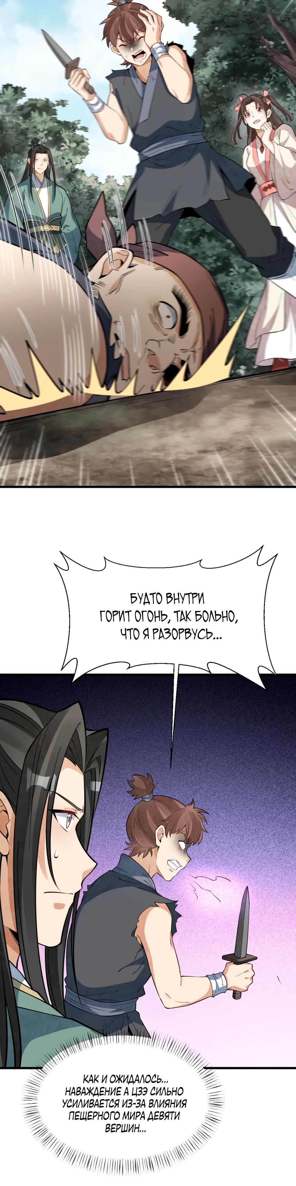 Манга Сказания о Бессмертных и го - Глава 298 Страница 16