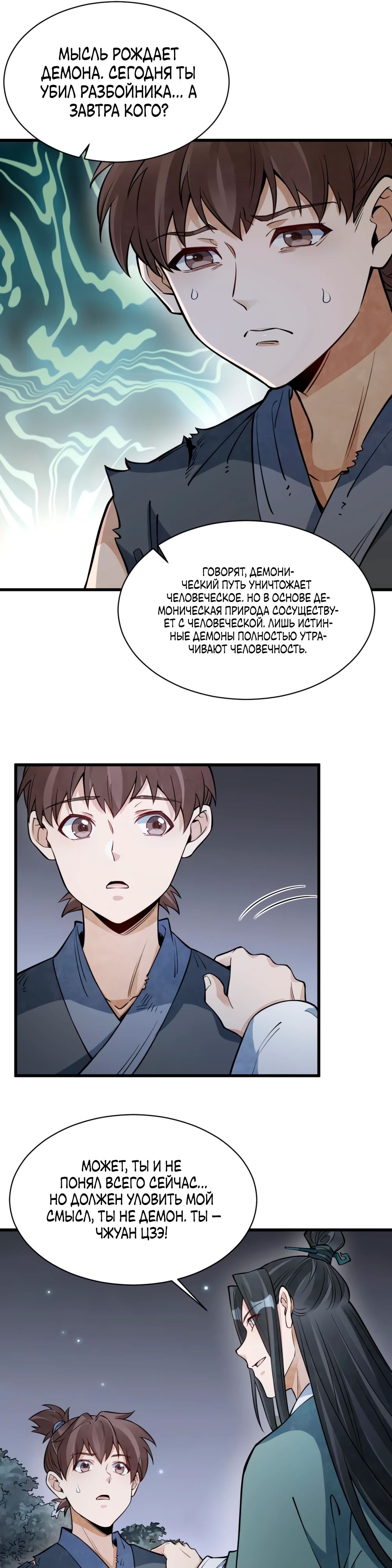 Манга Сказания о Бессмертных и го - Глава 298 Страница 19