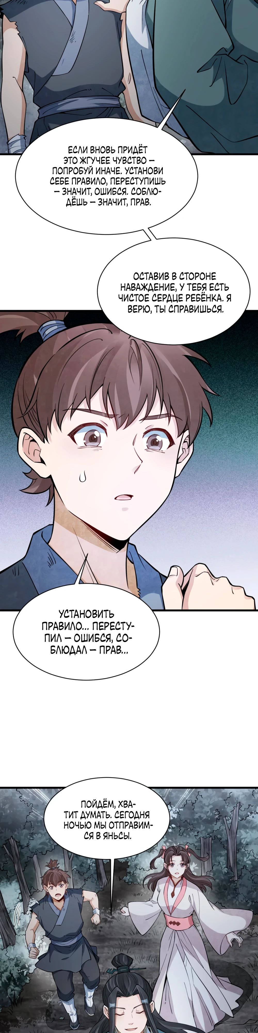 Манга Сказания о Бессмертных и го - Глава 298 Страница 20