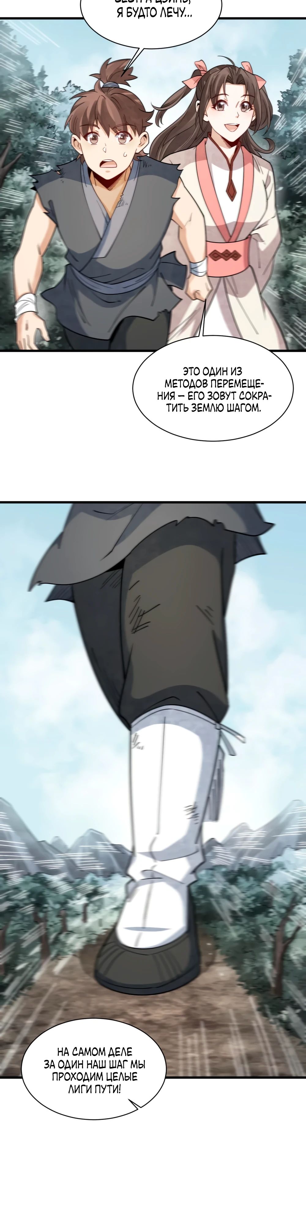 Манга Сказания о Бессмертных и го - Глава 298 Страница 4