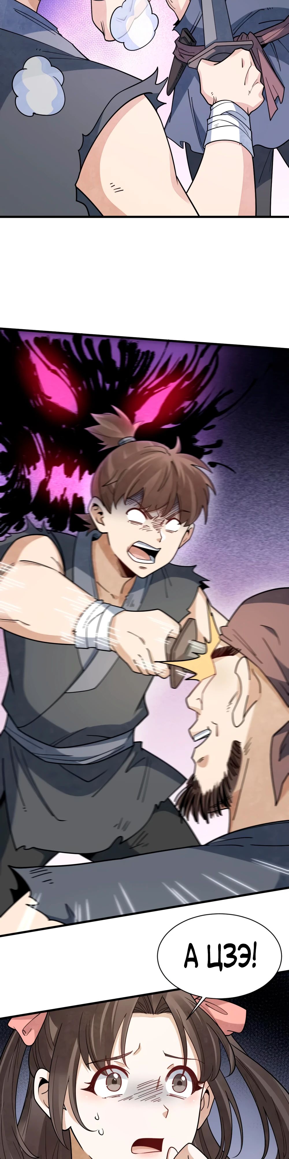 Манга Сказания о Бессмертных и го - Глава 298 Страница 9