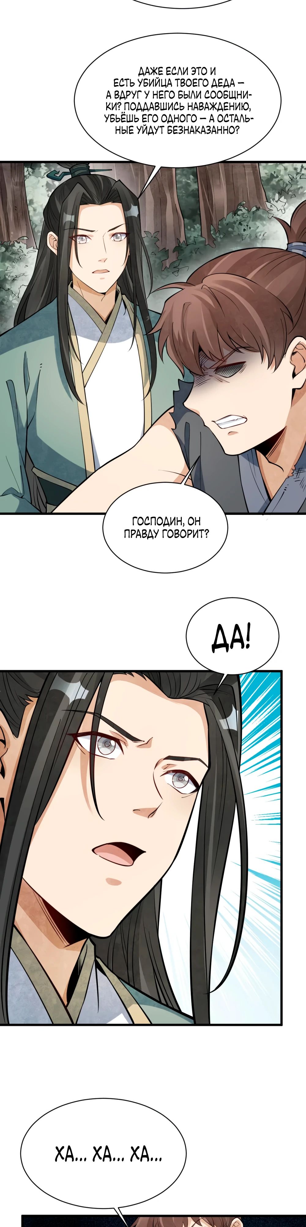 Манга Сказания о Бессмертных и го - Глава 298 Страница 14