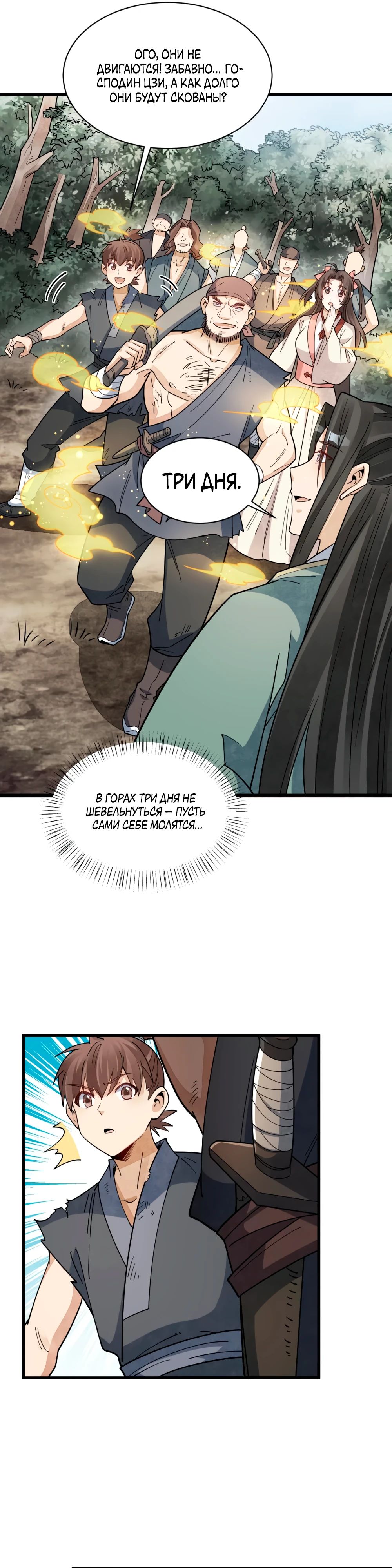 Манга Сказания о Бессмертных и го - Глава 298 Страница 7