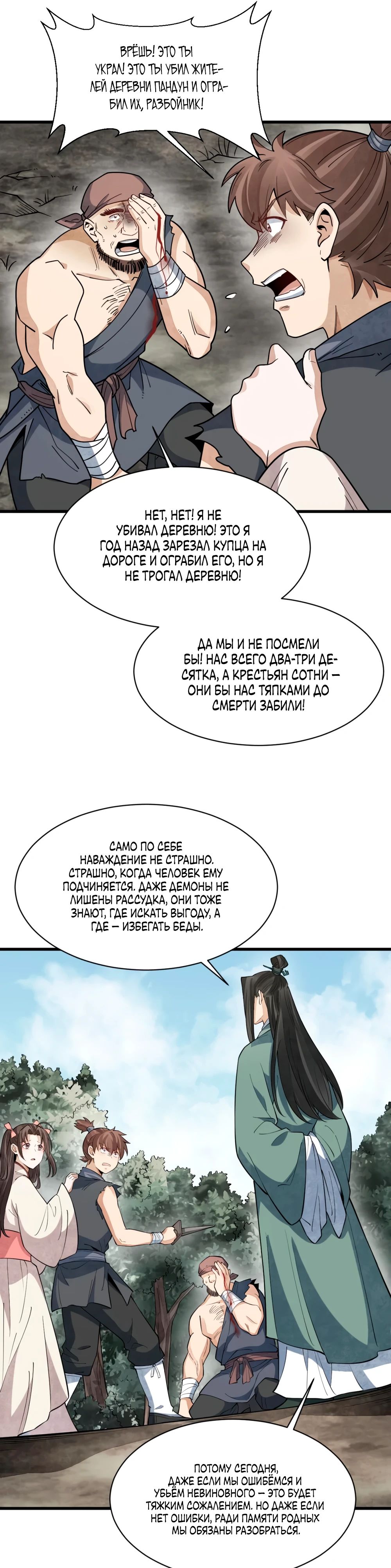 Манга Сказания о Бессмертных и го - Глава 298 Страница 13